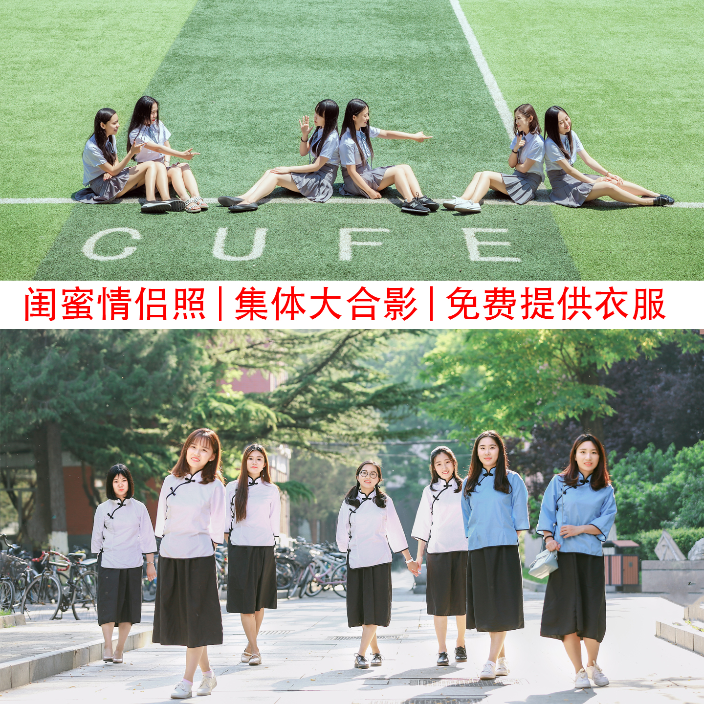 北京毕业照跟拍班集体合影拍摄个人闺蜜情侣写真艺术照摄影师约拍