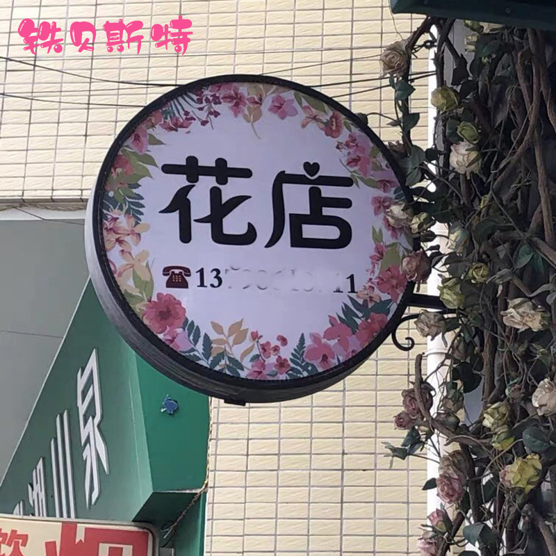 铁艺花店灯箱led侧挂创意美甲美睫户外广告牌 挂墙式悬挂招牌定制