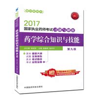 药师考试习题与解析--教材2017执业药师考试用