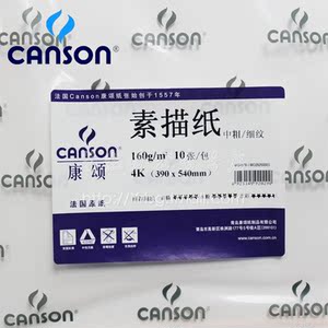 法国康颂素描纸水彩纸选什么牌子好 同款好推