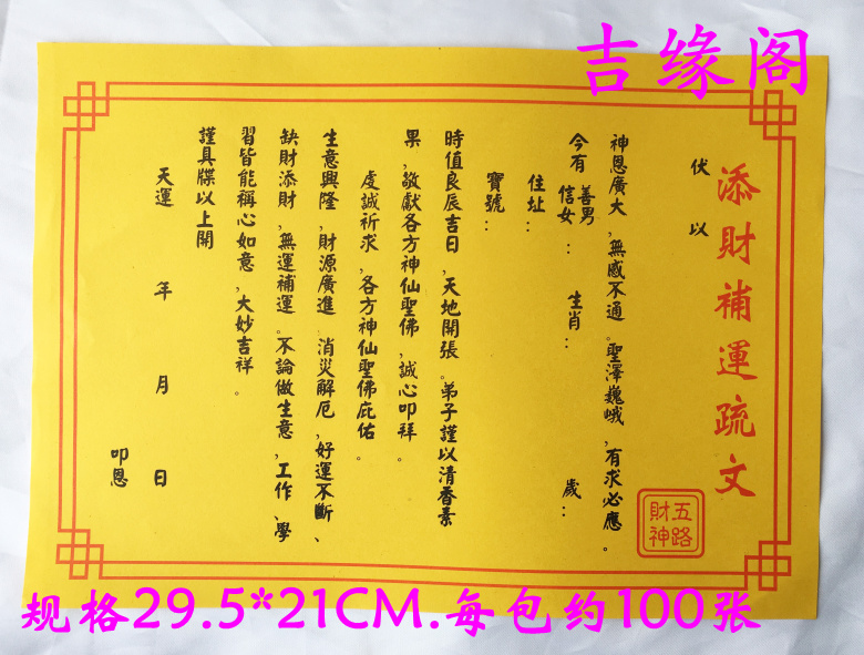 道教开光法器衣天师灵符纸道装朝板混元巾短褂五路财神表筒文疏