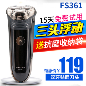 飞科电动剃须刀男士充电式剃须刀剔递须刀电动刮胡刀胡须刀FS361剃须刀