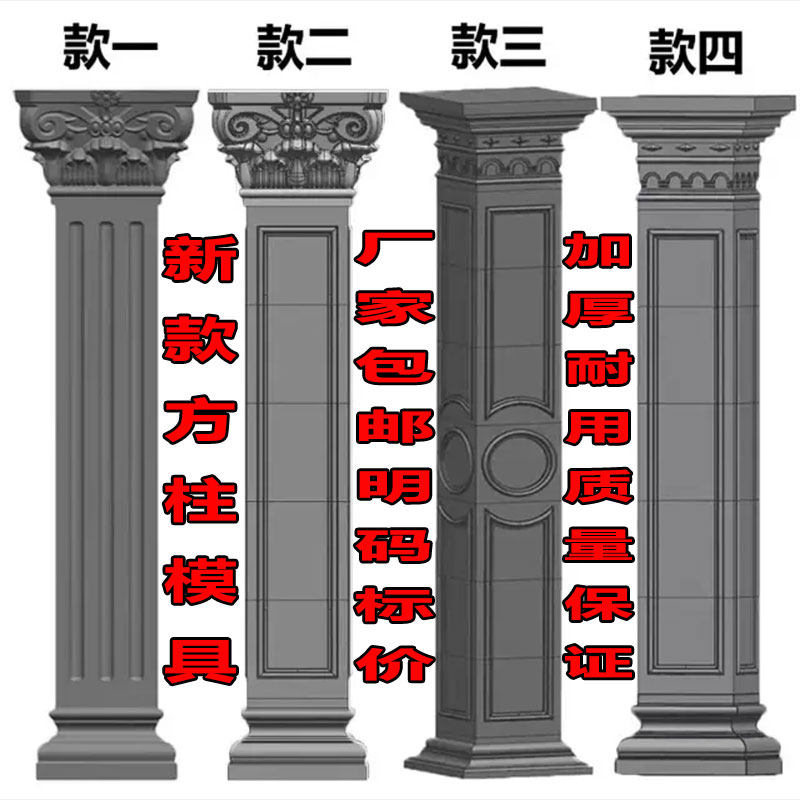 新款方柱模具,门前大柱子,水泥柱模板,四方形罗马柱,别墅柱子