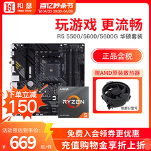 Аптечка AMD R5 5600G 5500 ASUS