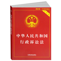 行政法法规法条-9法律最新中华人民共和国行政