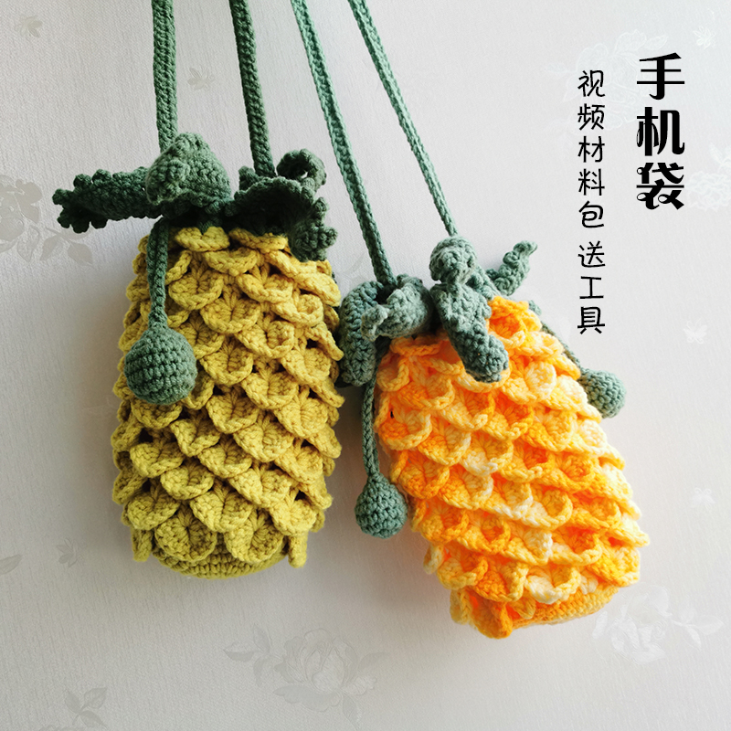 依米泫雅同款编织菠萝小挎包复古手机袋钩针毛线手工diy材料包