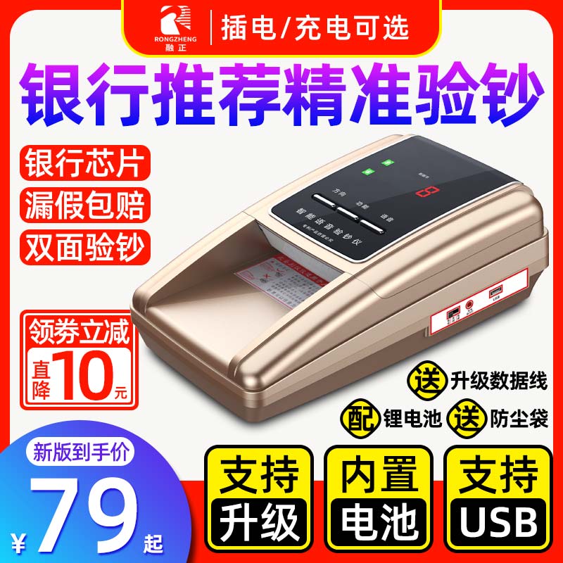 【2023款】融正升级版充电验钞机