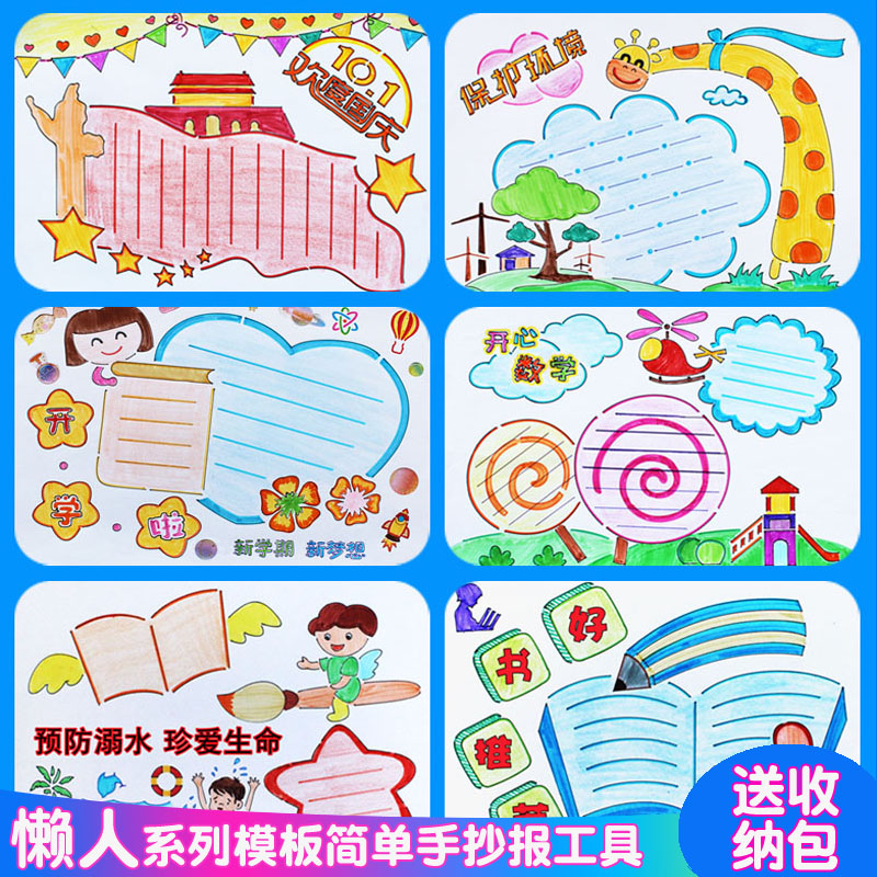 手抄报模板镂空工具绘画模具边框尺小学生8ka4a3清明妇女节读书卡