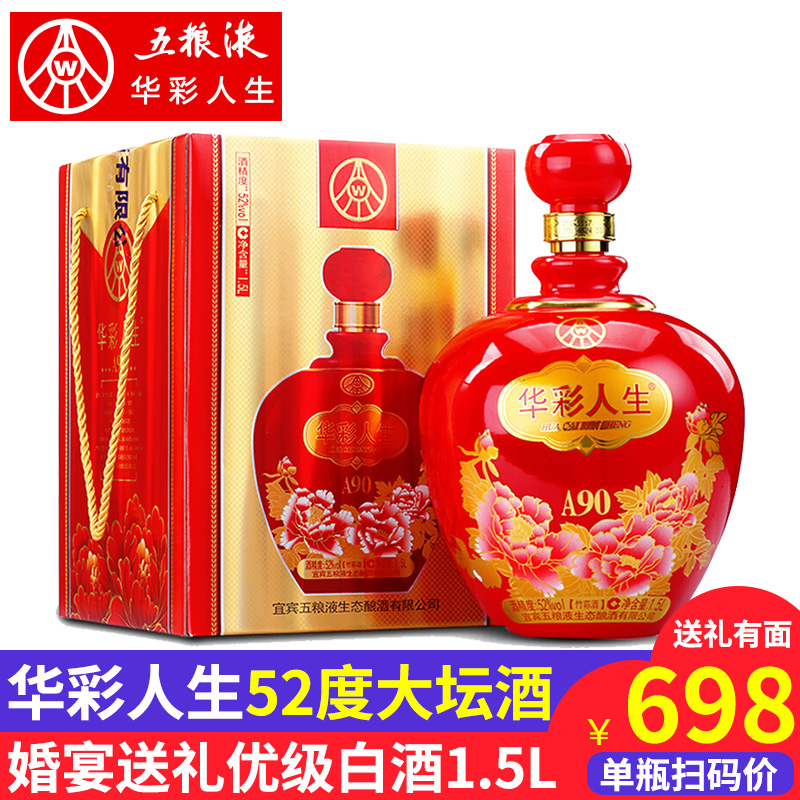 华彩人生52度a90大坛酒白酒礼盒装浓香型白酒整箱1.5l