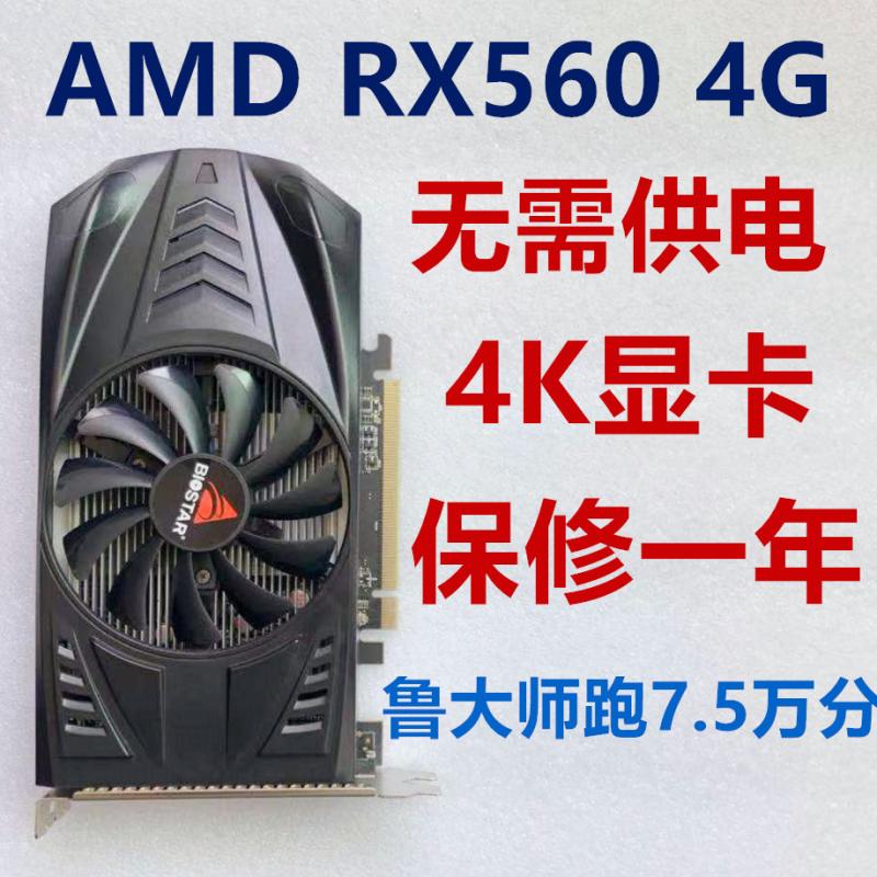 映泰amd显卡 rx560 4g游戏显卡 吃鸡显卡英雄联盟 gtx1050 rx460