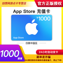 App Store 充值卡 1000元（电子卡）Apple ID 充值