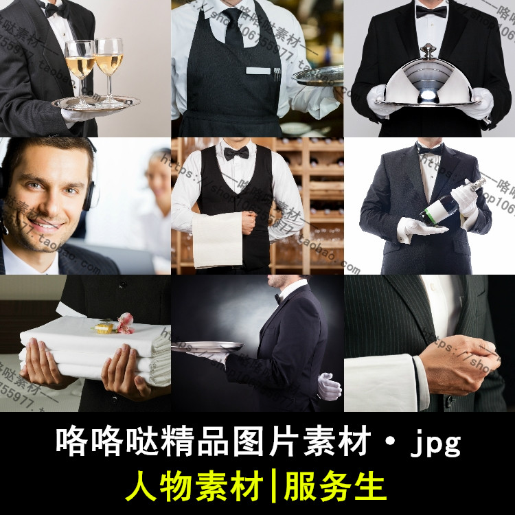 j088服务生管家侍应生服务员物管五星级酒店高清图片ps设计素材