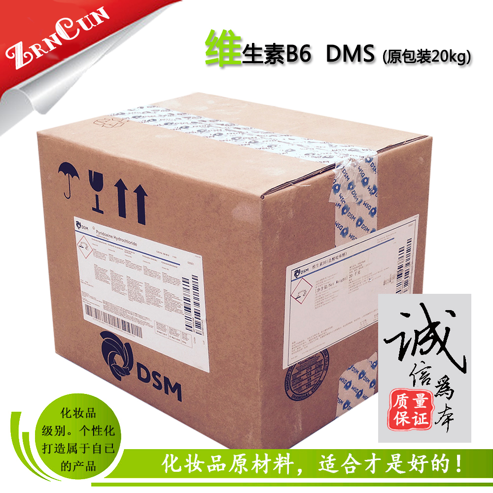 帝斯曼维生素b6 vb6 10g diy化妆品原料 改善皮肤粗糙 维他命b6