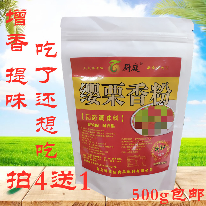 缨栗香粉大壳香粉回味粉提香提味增鲜火锅烧烤麻辣烫卤菜汤料炒菜