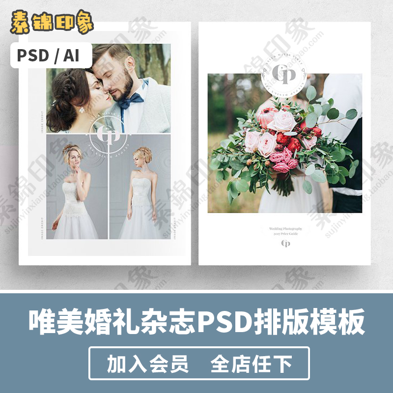 唯美婚礼杂志psd排版模板婚纱照片封面相册写真画册版面设计素材