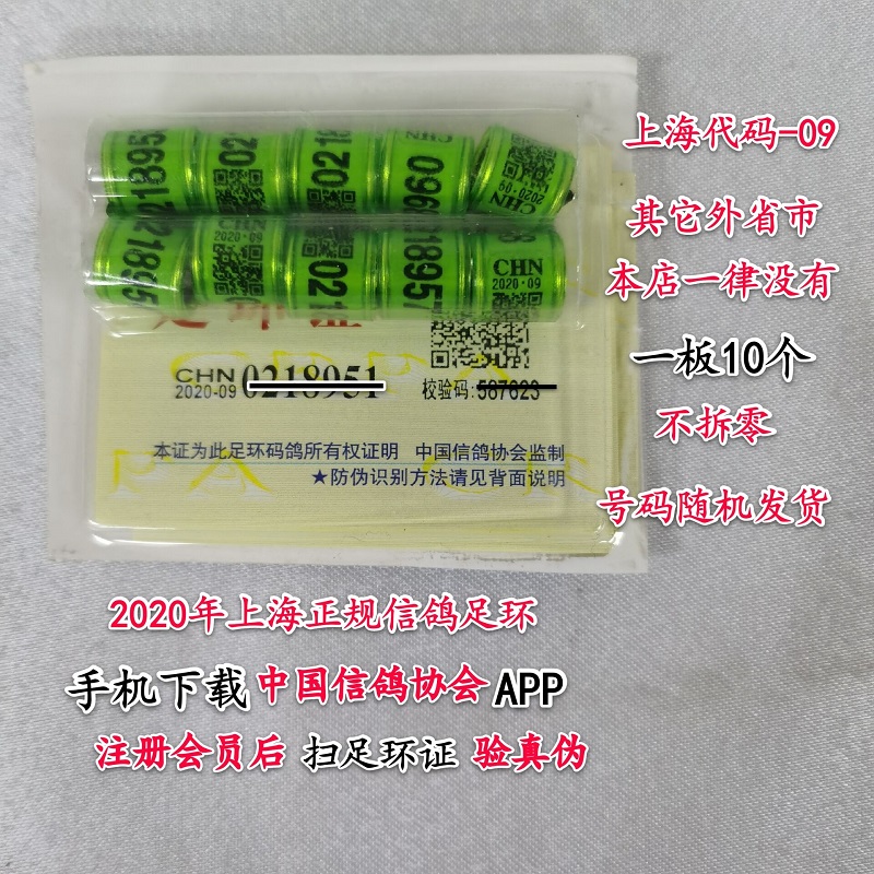 上海市信鸽足环2020年足环09号带证正规赛鸽足环脚环足环证豹子号