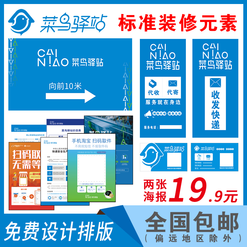 菜鸟驿站扫码取件门头形象墙制度牌海报写真墙贴门型展架喷绘名片