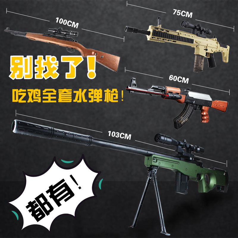 绝地周边求生玩具awm可发射水弹枪吃鸡98k武器模型大号scar 男孩