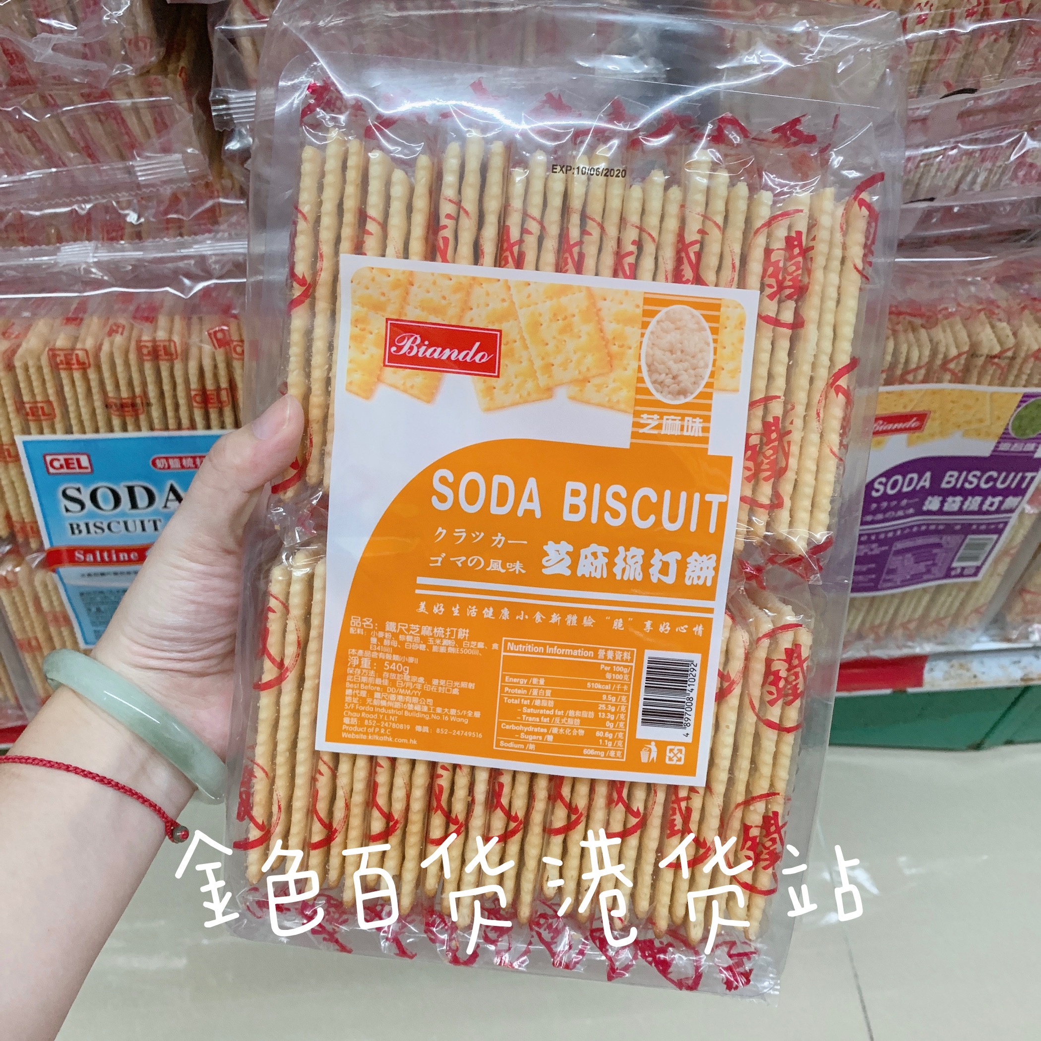 香港进口 biando/铁尺苏打饼 soda biscuit芝麻味梳打饼干540克