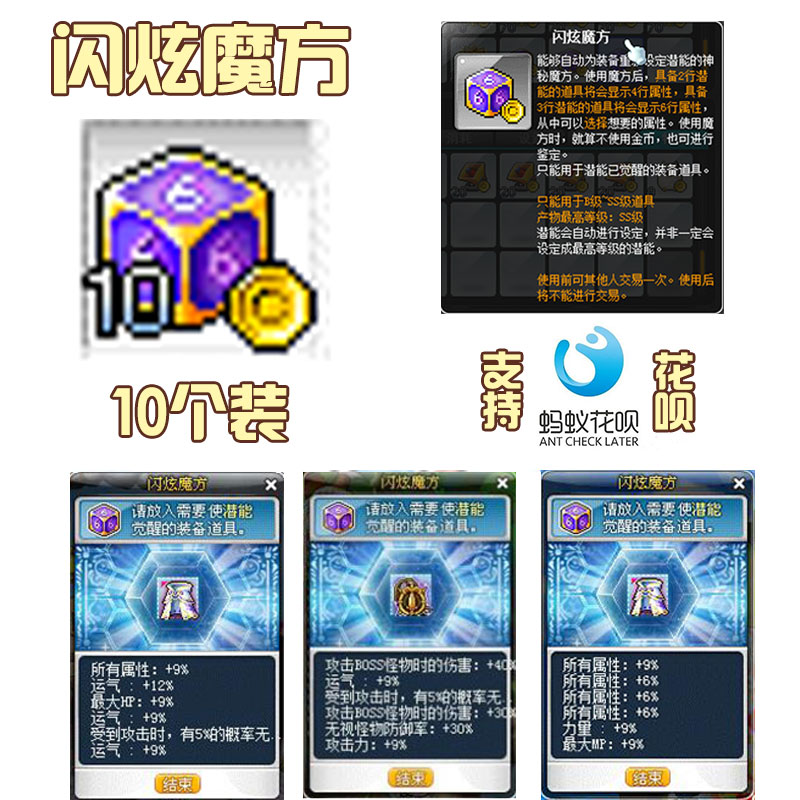 冒险岛绿水灵/火野猪 闪炫魔方/6角魔方/六角魔方10个装【有货】3