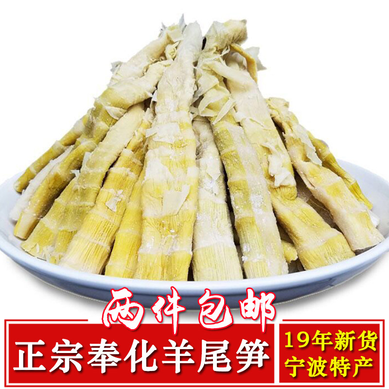 19年宁波特产奉化羊尾笋烤笋扁尖笋500g竹笋盐笋雷笋笋干 2份包邮