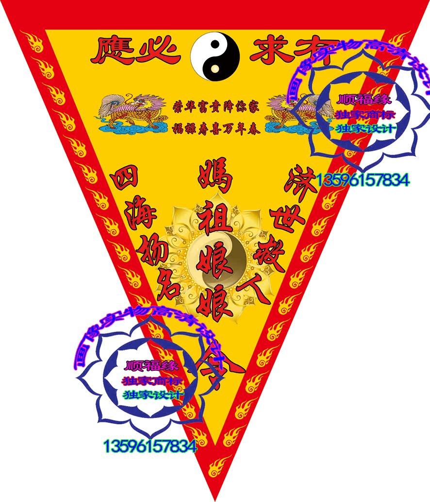 长春道铭居出马仙堂口用品【妈祖娘娘令】令旗满38元发货