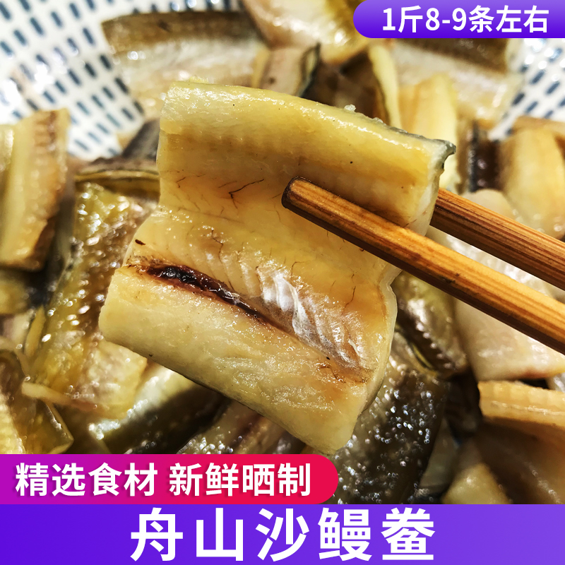 【正常发货】舟山野生沙鳗鲞油鳗干七星鳗鱼一斤8-9条左右
