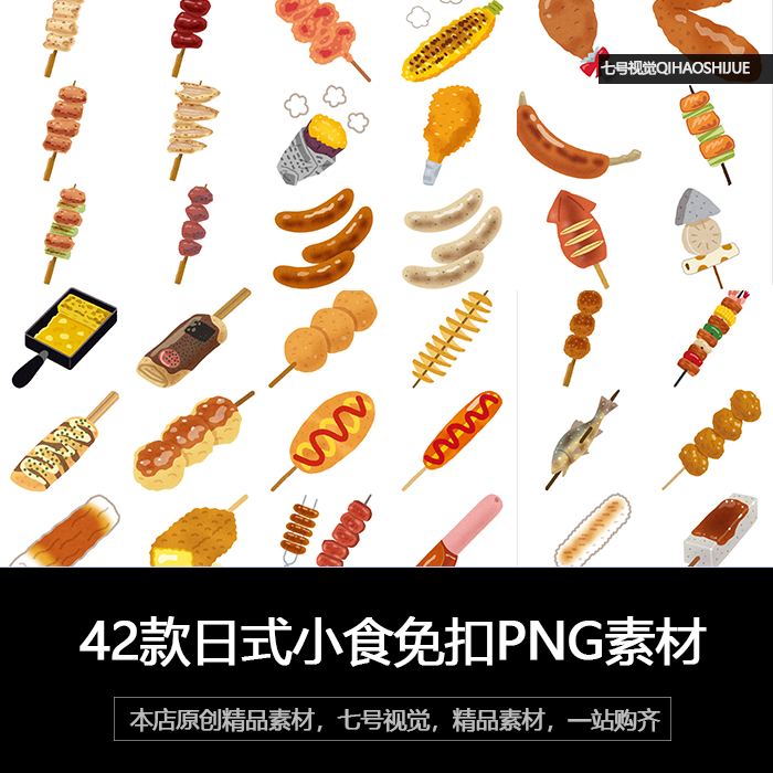 日本可爱手绘水彩深夜食堂美食烧烤串串小图标png免抠图设计素材