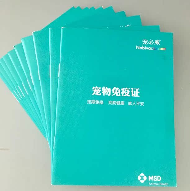 本本英特威预防宠物店防疫卡记录本健康记录卡狗狗疫苗本猫证件