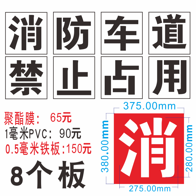 消防通道禁止停车镂空心字喷漆模板消防车道禁止占用广告牌定制