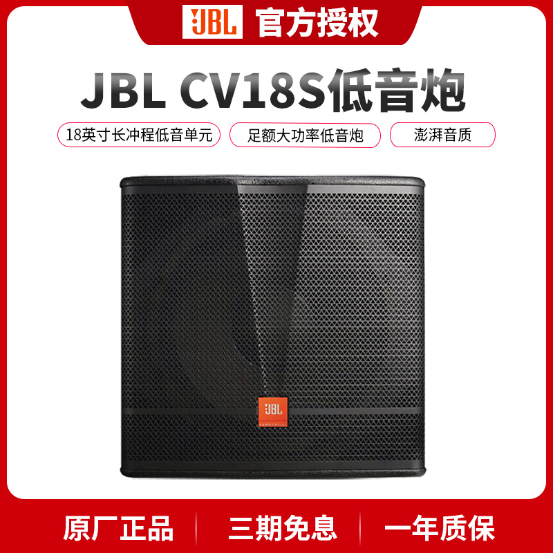 jbl cv18s低音炮专业18寸低音ktv音箱家庭卡拉ok低音炮低音音箱