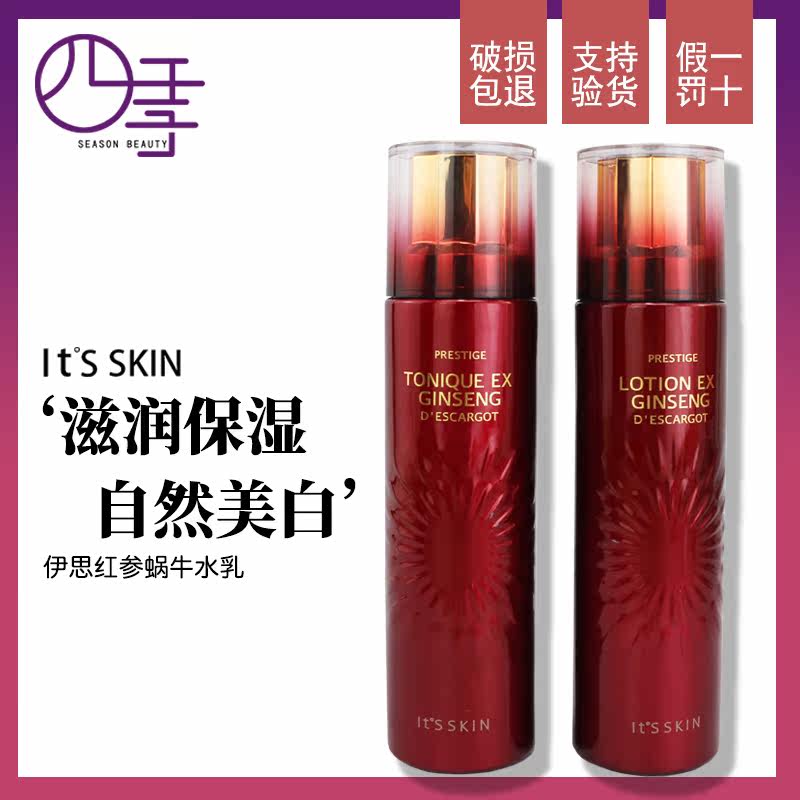 韩国its skin伊思蜗牛水乳套装红参水乳红参套装护肤品女伊思q