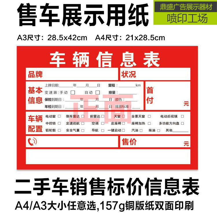 共47 件二手车展示牌相关商品