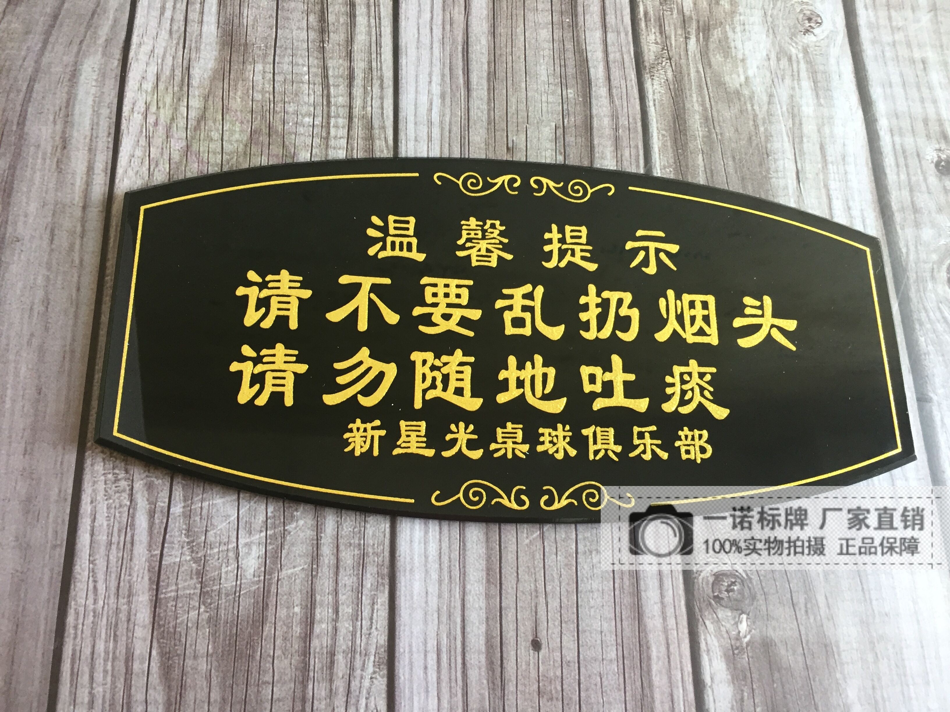 温馨提示禁止赌博仅供娱乐请不要乱扔烟头请勿随地吐痰温馨提示牌