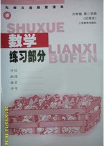 上海教材教科书数学练习部分6下/六年级第二学期练习册沪教版