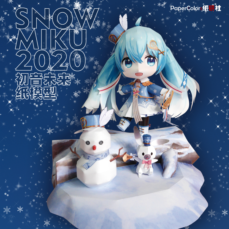 初音未来纸模snow miku2020雪初音雪景diy手工制作动漫周边纸研社