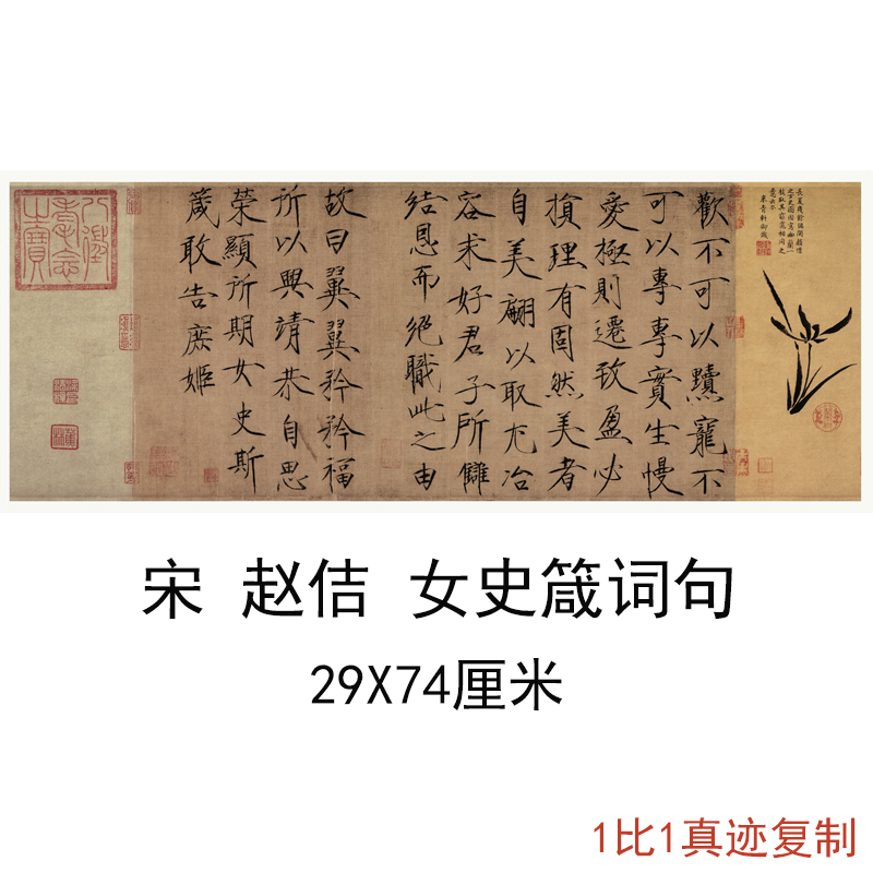 宋徽宗赵佶 女史箴词句 瘦金体复古字画书法字帖微喷复制临摹学习