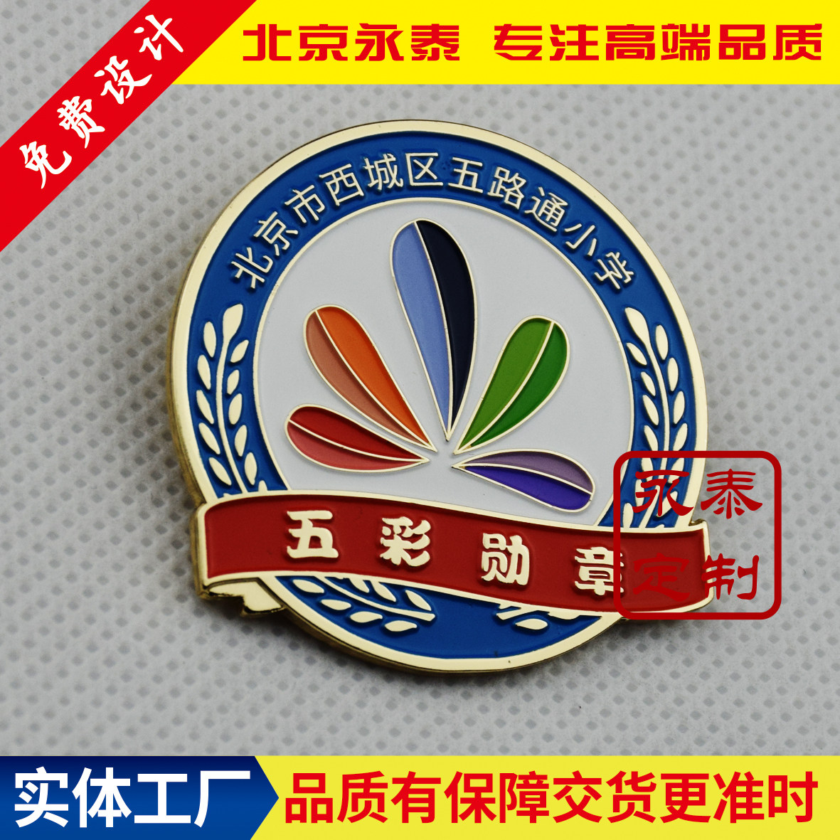 异形徽章定做设计|异形徽章定做图案|异形徽章定做