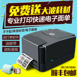 TSC ttp-244Pro不干胶珠宝标签打印机热敏电子面单条码水洗唛打印条码打印机