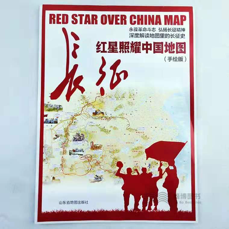 共1596 件红星照耀中国长征相关商品