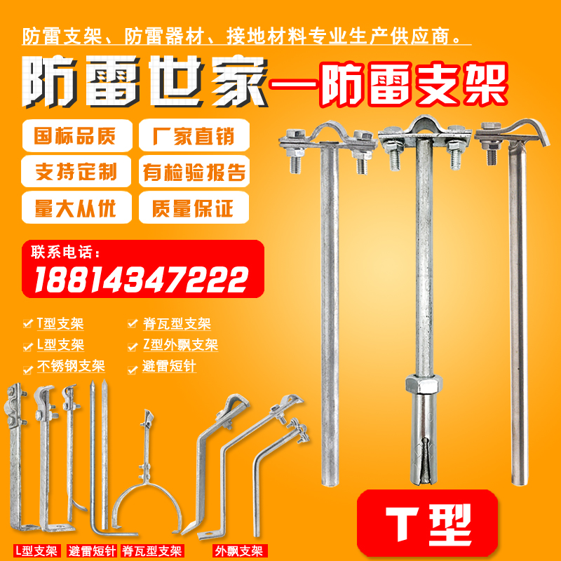 共441 件避雷支架相关商品