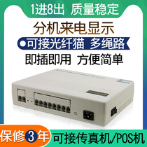 正品电话交换机办公家用1进8出1进4出数码录音来电显示质量稳定