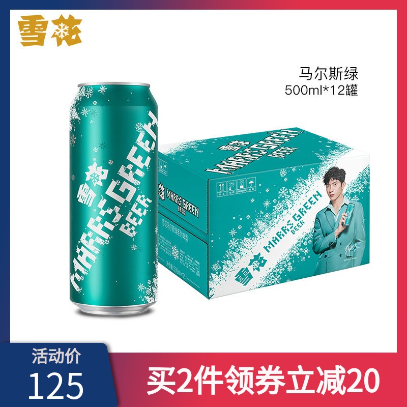 snow/雪花马尔斯绿啤酒 8度500ml*12听 纯酿啤酒整箱罐装正品