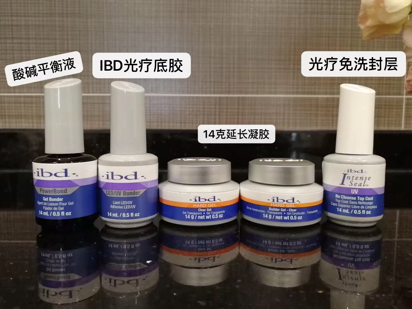 美国原装ibd led/uv光疗延长凝胶 酸碱平衡液 可卸甲油胶底胶封层