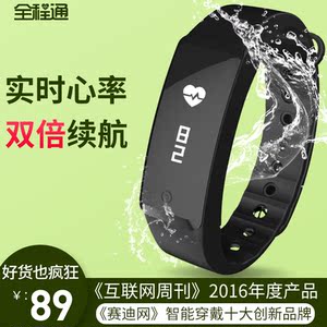 全程通W3智能手环心率男女防水运动手表计步器安卓ios小米手环智能手环