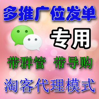 淘宝客推广-免费推广群微信淘口令淘宝客微信