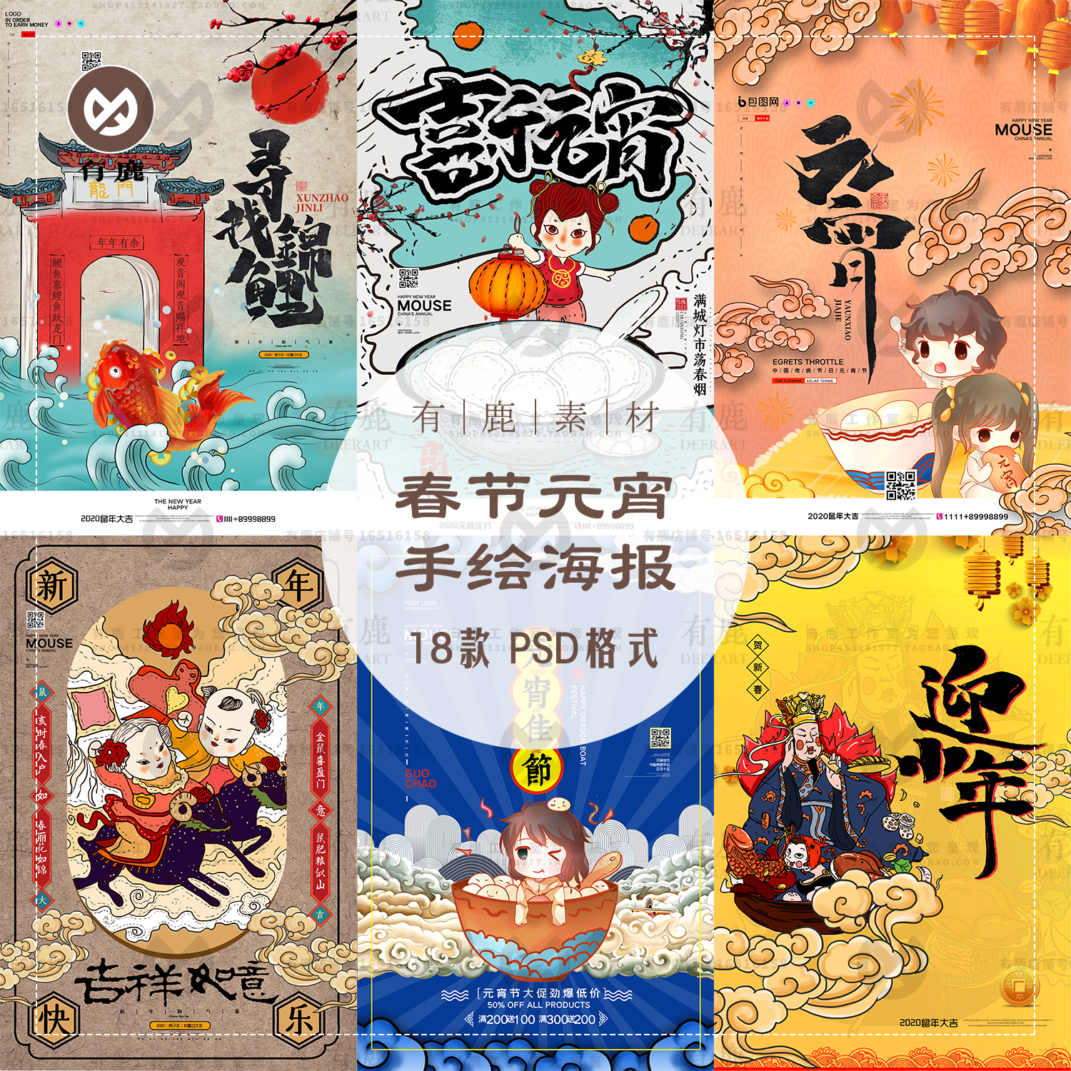 中国风传统节日春节元宵国潮手绘海报插画册广告模板psd设计参考
