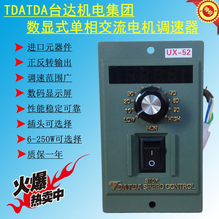 tdatda台达机电ux-52数显单相交流电机调速器220v马达减速控制器