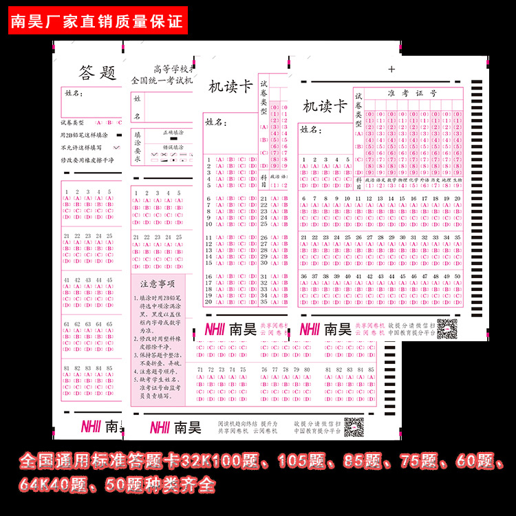 南昊涂卡纸初高中小学考试答题卡纸通用答题卡光标阅读机机读卡