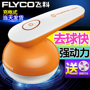 飞科去毛毛球修剪器充电式踢刮剃剔脱毛机毛衣服家用起球吸除毛器剃毛机